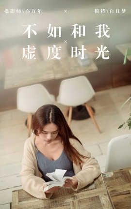 雅拉伊 YaLaYi No.175 白日梦《不如和我虚度时光》_丽丝库