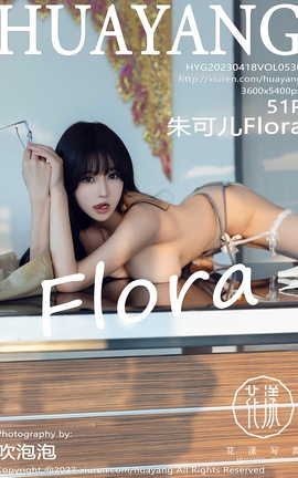 花漾HuaYang 2023.04.18 VOL.530 朱可儿Flora_丽丝库