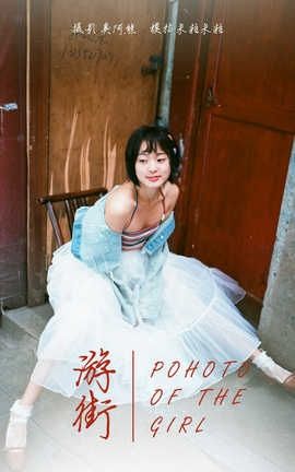 雅拉伊 YaLaYi NO.131 游街 米粒米粒_丽丝库