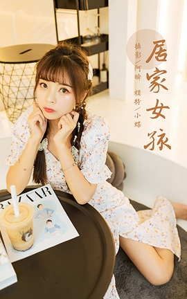 雅拉伊YaLaYi 2021.08.02 VOL.826 居家女孩 程小蝶_丽丝库
