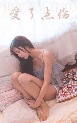 雅拉伊 YaLaYi 2020.04.11 No.601 唐芯《受了点伤》