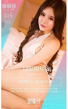 爱尤物UGirlsAPP No.515 爱丽莎—自私的爱