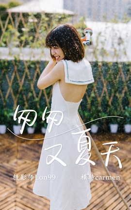 艺图语YITUYU 2020.11.26 匆匆又夏天 carmen_丽丝库
