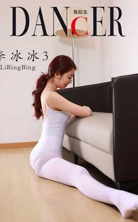 嘉丽GALLI 舞蹈生日记 122 李冰冰3_丽丝库
