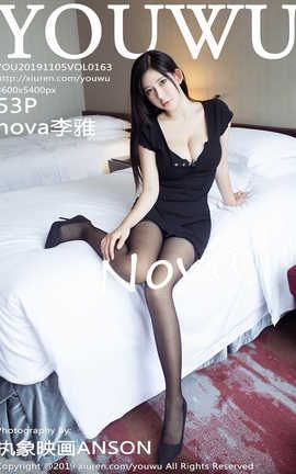 尤物馆YouWu 2019.11.05  No.163 nova李雅_丽丝库
