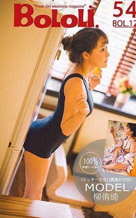 波萝社BoLoli No.122 可爱七宝死库水 柳侑绮_丽丝库