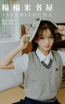 艺图语YITUYU 2023.10.23 榻榻米书屋 钰儿_丽丝库