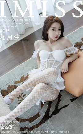 爱蜜社IMISS 2023.05.11 VOL.733 九月生___丽丝库