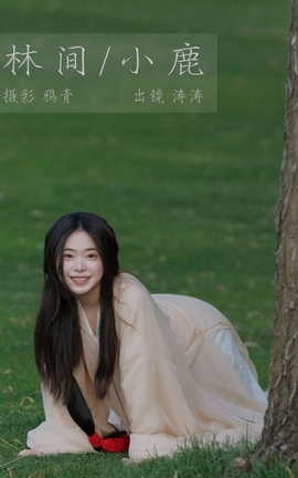 艺图语YITUYU 2023.08.02 林间小鹿 anya_z_丽丝库