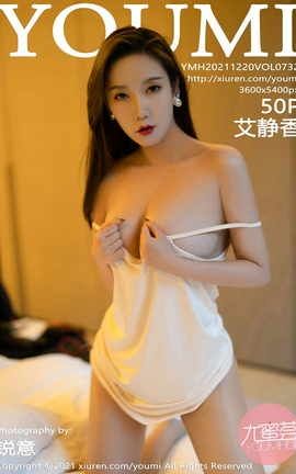 尤蜜荟YOUMI 2021.12.20 VOL.732 艾静香_丽丝库
