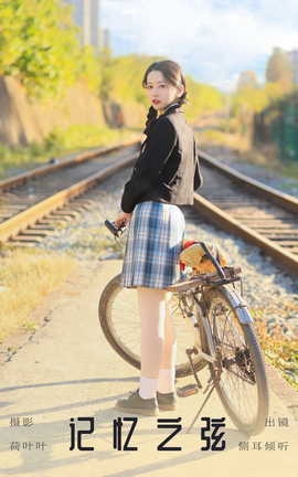 艺图语YITUYU 2023.10.02 记忆之弦 侧耳倾心听