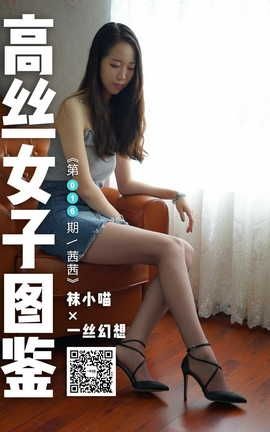 袜小喵×一丝幻想 NZ016 茜茜_丽丝库