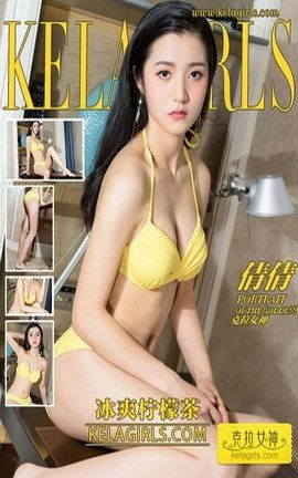 克拉女神kelagirls 2018.07.08《冰爽柠檬茶》倩倩_丽丝库