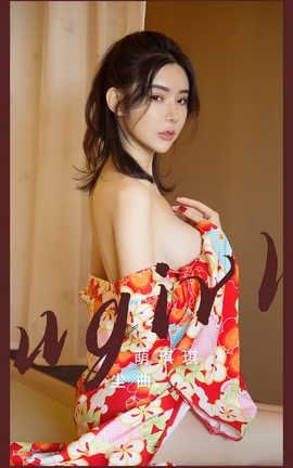 爱尤物UGirlsAPP VOL.2498 萌琪琪 尘曲_丽丝库