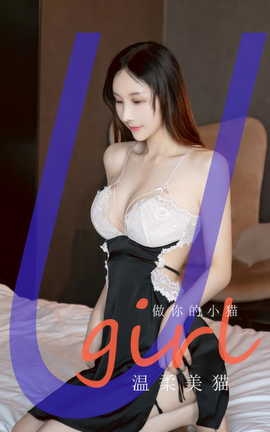 尤果网Ugirls 爱尤物专辑 VOL.2945 温柔美猫 做你的小猫_丽丝库