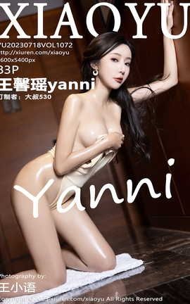 语画界XIAOYU 2023.07.18 VOL.1072 王馨瑶yanni_丽丝库