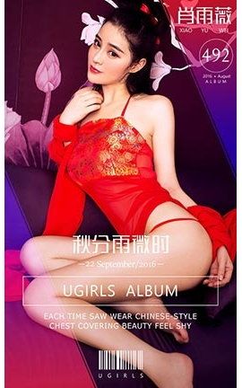 爱尤物UGirlsAPP No.492 肖雨薇—秋分雨微时
