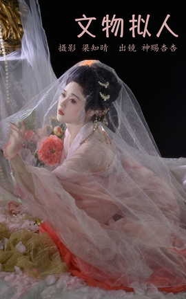 艺图语YITUYU 2023.09.28 文物拟人 神赐杏杏_丽丝库