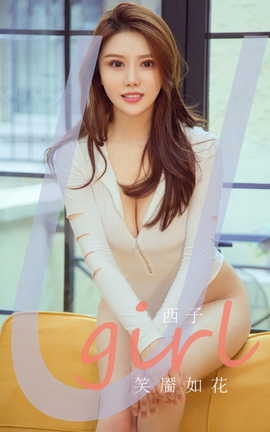 尤果网Ugirls 爱尤物专辑 VOL.2869 笑靥如花  西子_丽丝库