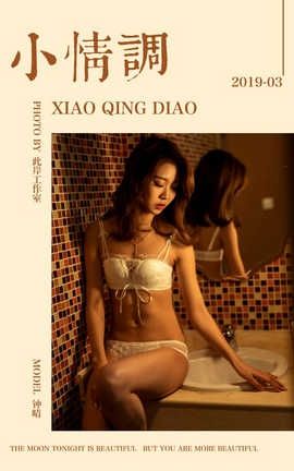 雅拉伊 YaLaYi No.216 钟晴《小情调》_丽丝库