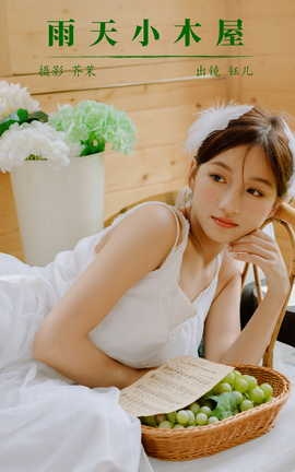 艺图语YITUYU 2023.10.17 雨天小木屋 钰儿_丽丝库