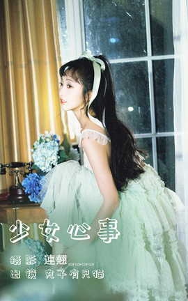 艺图语YITUYU 2023.06.16 少女心事 丸子有只猫_丽丝库