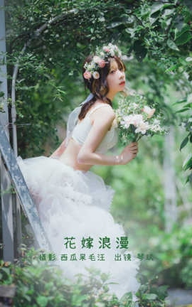 清青琴玖 花嫁浪漫_丽丝库