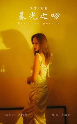 雅拉伊YaLaYi 2021.04.13 VOL.785 暮光之吻 岳璐璐_丽丝库