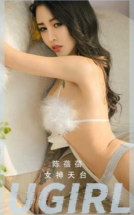 爱尤物UGirlsAPP VOL.2489 陈蓓蓓 女神天台_丽丝库