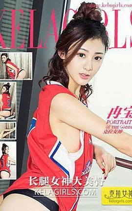 克拉女神KeLagirls 2017.02.26 长腿女神大美臀 冉宝_丽丝库