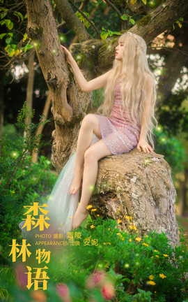 艺图语YITUYU 2023.10.29 森林物语 安妮_丽丝库