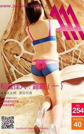 AAA女郎3agirl写真 No.254 粉蓝佳人：露露（一）_丽丝库