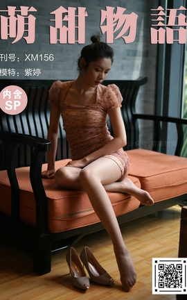 萌甜物语 XM156《裙美人更美-紫婷》_丽丝库
