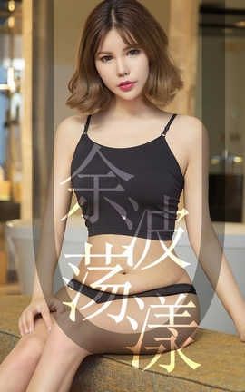 爱尤物UGirlsAPP No.1510 安沛蕾 余波荡漾_丽丝库