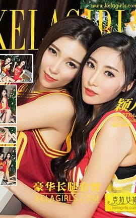 克拉女神KeLagirls 2017.12.13《豪华长腿套餐》颖儿_丽丝库