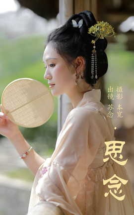 艺图语YITUYU 2023.07.07 思念 常念w_丽丝库