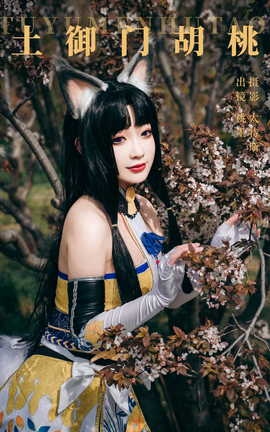 艺图语YITUYU 2023.08.29 土御门胡桃 桃墨公子x