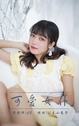 雅拉伊 YaLaYi No.076 可爱女仆 公主小兔子_丽丝库