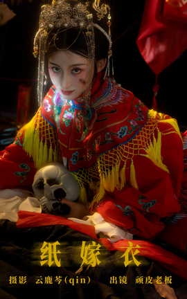 艺图语YITUYU 2023.08.05 纸嫁衣 顽皮老板_丽丝库