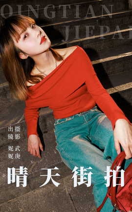 艺图语YITUYU 2023.06.12 晴天街拍 妮妮_丽丝库