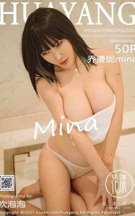 花漾HuaYang 2021.04.22 No.393 乔漫妮mina_丽丝库