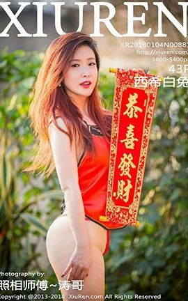 秀人网XiuRen No.0887 西希白兔_丽丝库