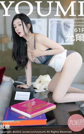 尤蜜荟YOUMI 2022.03.25 VOL.769 允爾_丽丝库