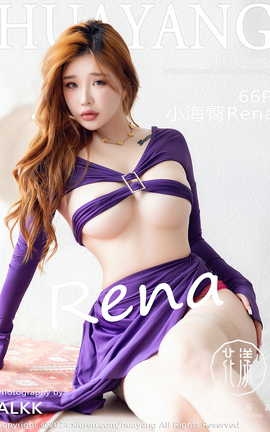 花漾HuaYang 2024.10.17 VOL.614 小海臀Rena_丽丝库