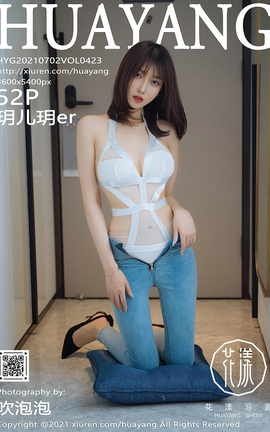 花漾HuaYang 2021.07.02 VOL.423 玥儿玥er_丽丝库