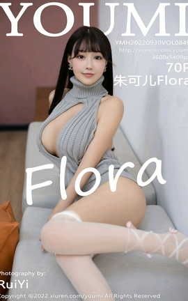 尤蜜荟YOUMI 2022.09.30 VOL.849 朱可儿Flora_丽丝库