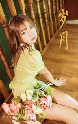 雅拉伊YALAYI 2022.11.08 VOL.985 岁月 阿禾_丽丝库