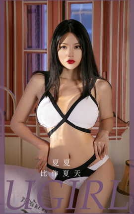 尤果网Ugirls 爱尤物专辑 VOL.2887 夏夏 比作夏天_丽丝库