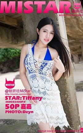魅妍社MiStar No.045 嘉嘉Tiffany-