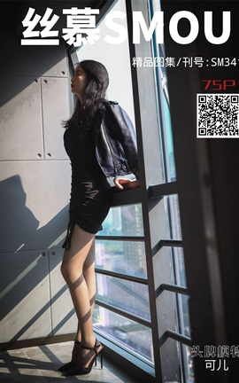 丝慕GIRL SM401 可儿《光与影》_丽丝库